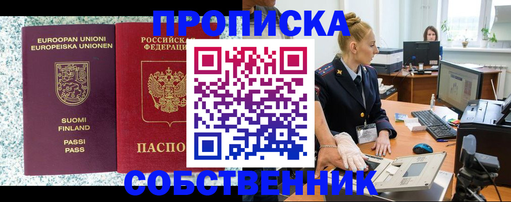 прописка 2025 в Нижнем Новгороде